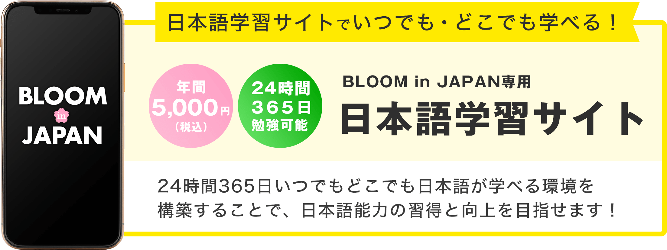 BLOOM in JAPAN専用日本語学習サイト