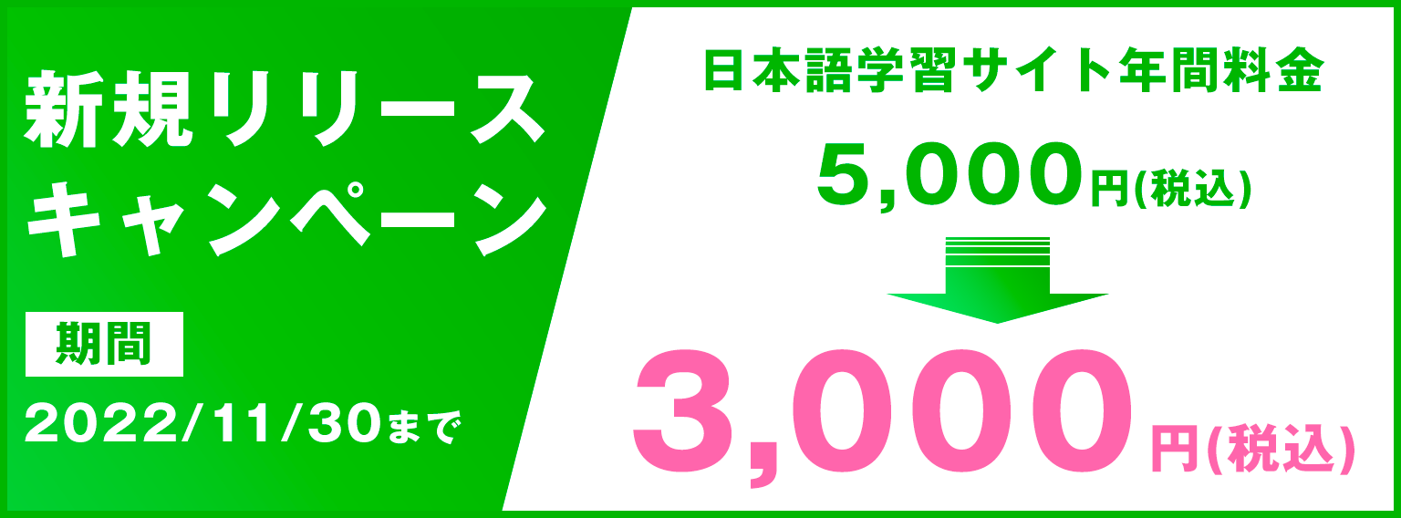 新規リリースキャンペーン5,000円→3,000円